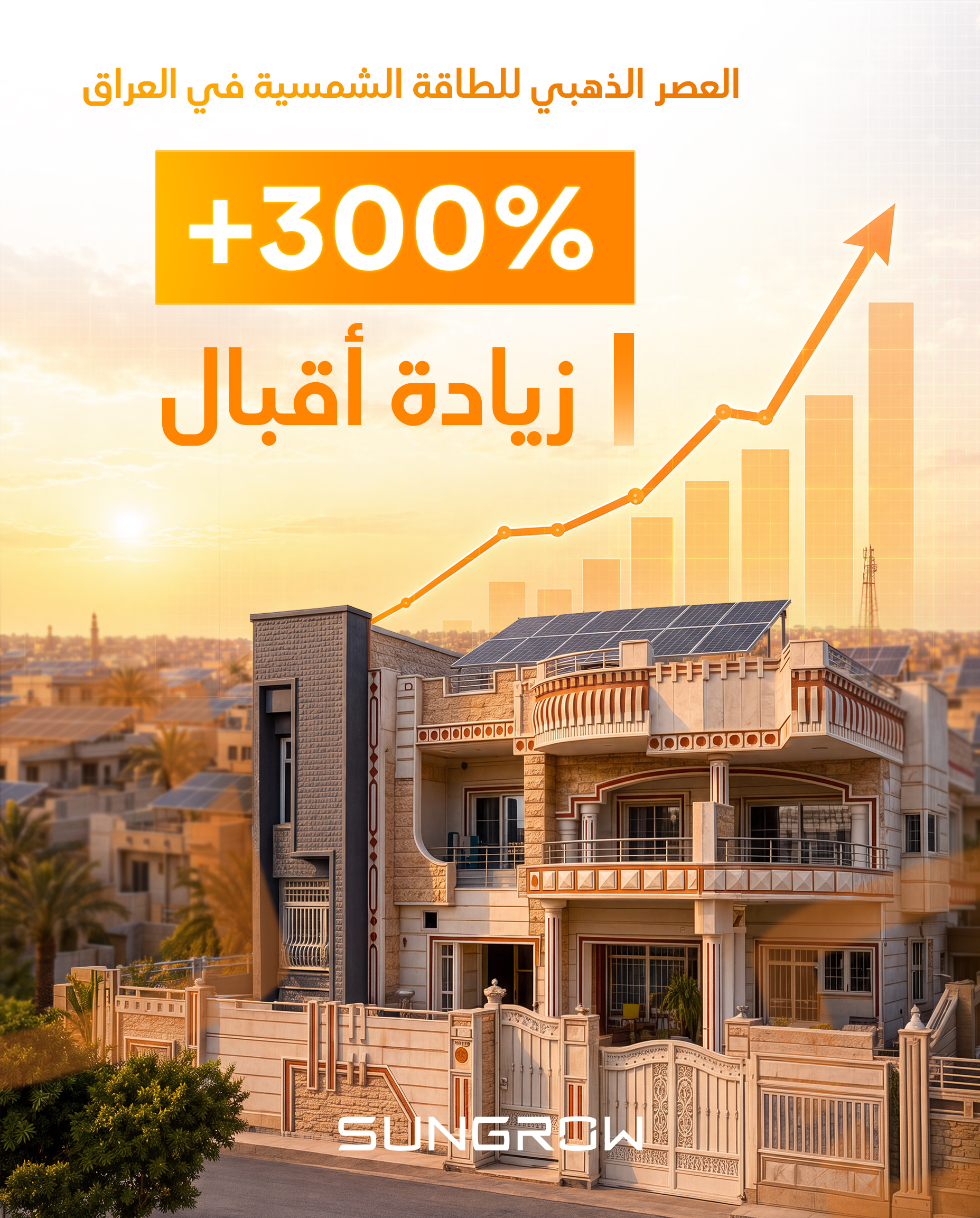 Iraq Enters a Golden Era of Solar Energy